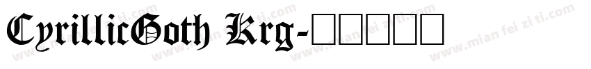 CyrillicGoth Krg字体转换
